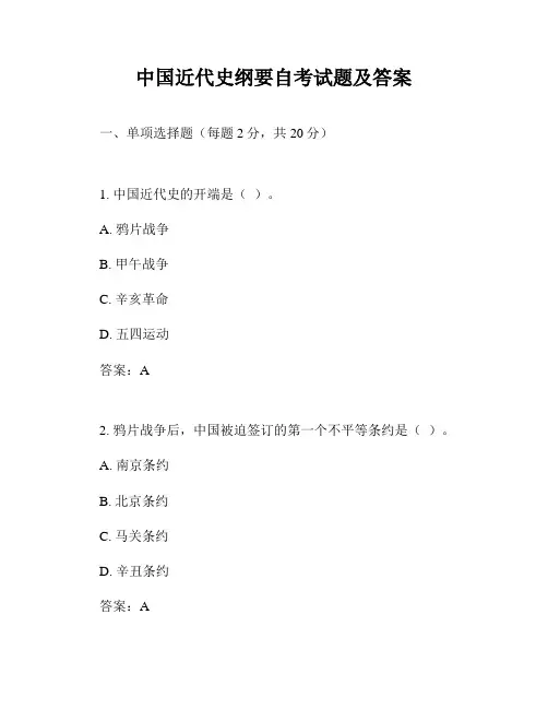 中国近代史纲要自考试题及答案