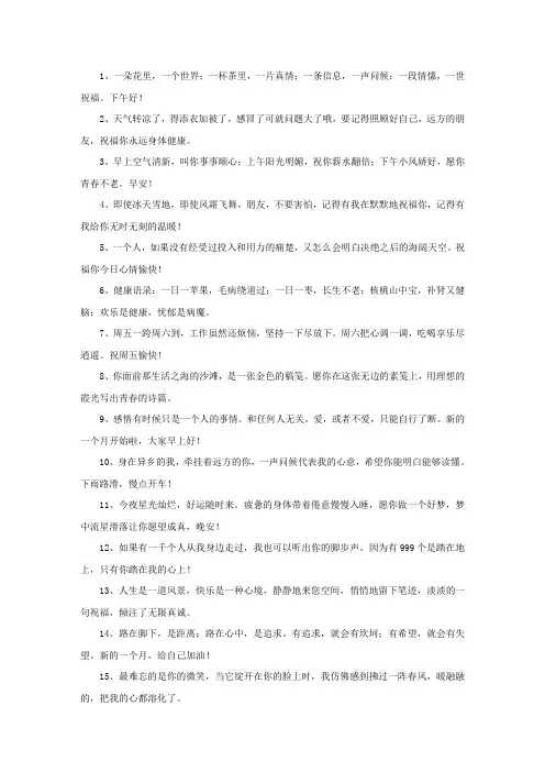 精选留言板祝福语短