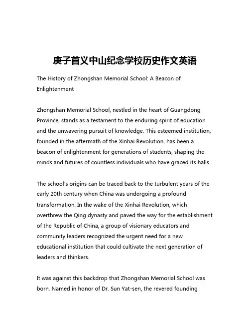 庚子首义中山纪念学校历史作文英语