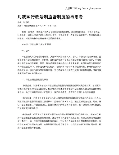 对我国行政法制监督制度的再思考