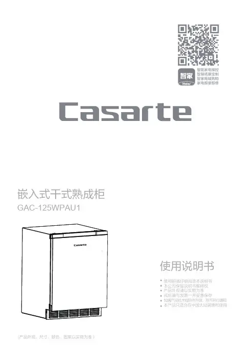 卡萨帝冰箱 GAC-125WPAU1说明书
