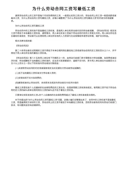 为什么劳动合同工资写最低工资