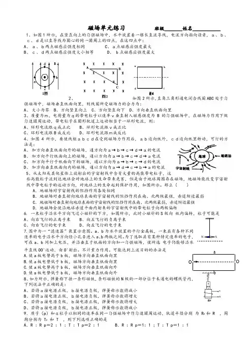 高二物理磁场单元测试题附答案(人教)