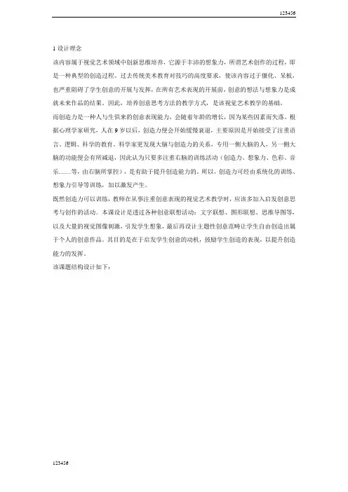 浙美版初中美术8.奇特的视觉图形教学设计(4)
