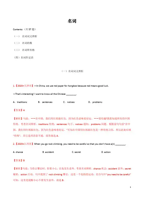 专题 01名词—攻克中考英语语法必做1000题(解析版)