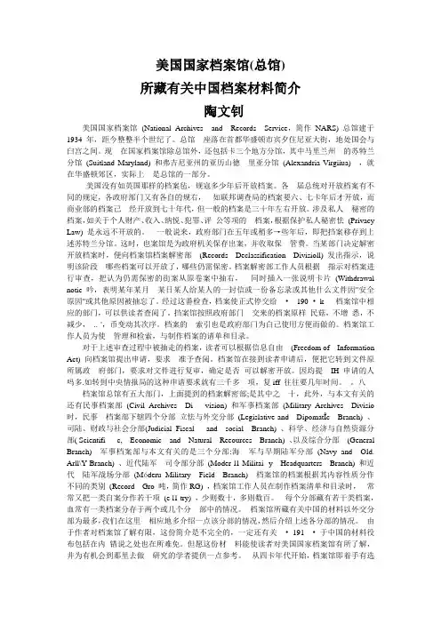 美国国家档案馆总馆所藏有关中国档案材料简介