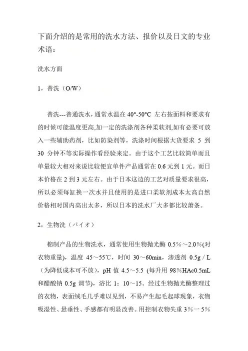 洗水工艺