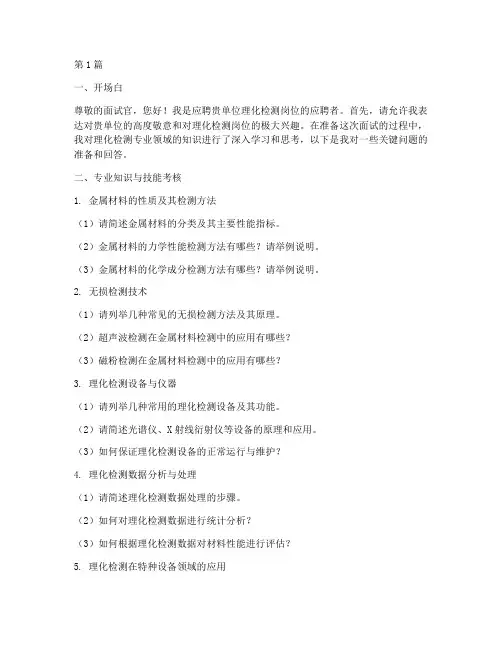 理化检测专业面试题目(3篇)
