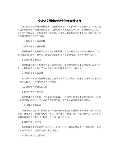 浅谈语文课堂教学中的激励性评价