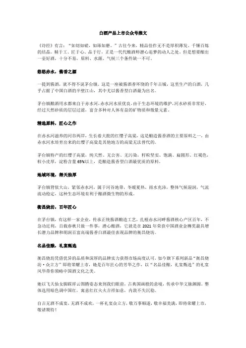 白酒产品上市公众号推文
