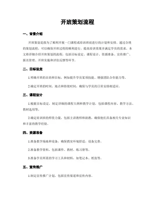 开班策划流程