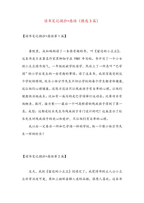 读书笔记摘抄+感悟(精选3篇)