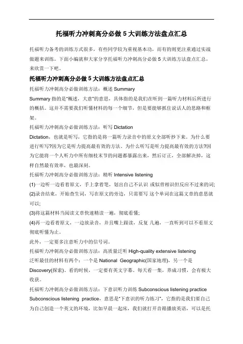 托福听力冲刺高分必做5大训练方法盘点汇总