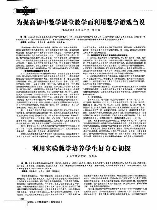 利用实验教学培养学生好奇心初探