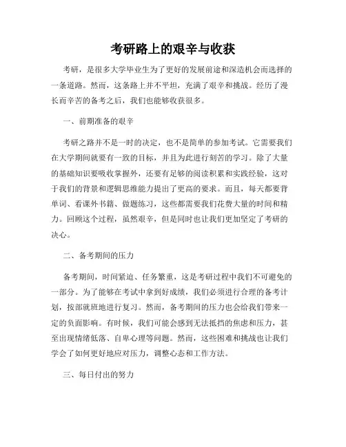 考研路上的艰辛与收获