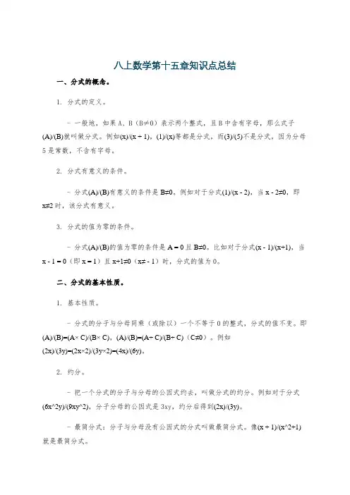 八上数学第十五章知识点总结