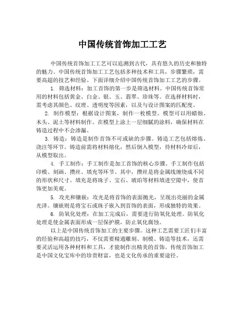 中国传统首饰加工工艺