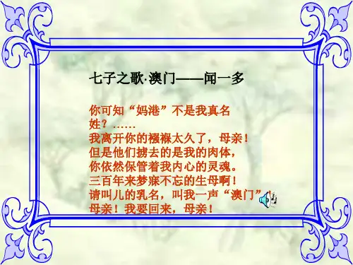第12课香港和澳门的回归PPT课件
