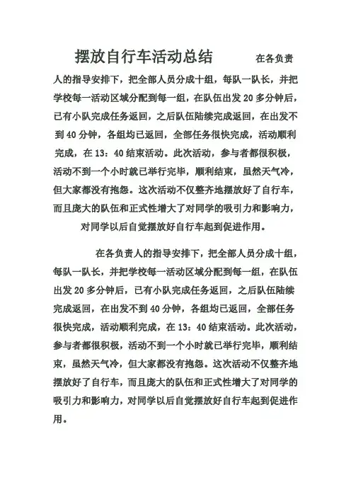 爱心摆放自行车活动总结
