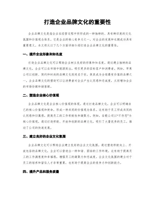 打造企业品牌文化的重要性