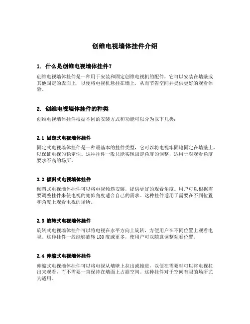 创维电视墙体挂件介绍