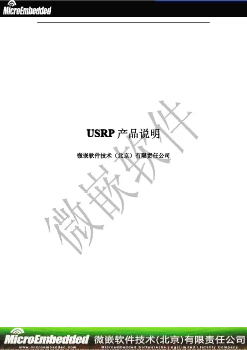 USRP1理论指导