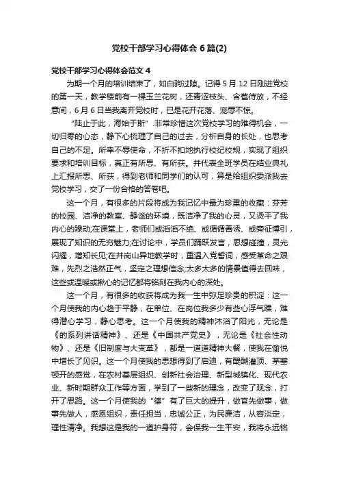 党校干部学习心得体会6篇（2）