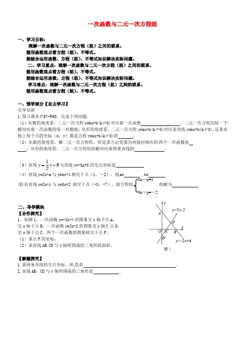 八年级数学下册 19.2.2《一次函数》一次函数与二元一次方程组导学案(新版)新人教版