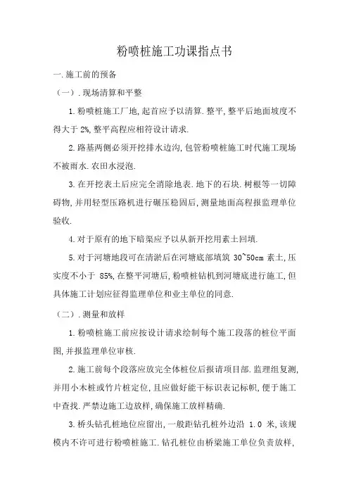 粉喷桩施工工艺、程序、质量检验