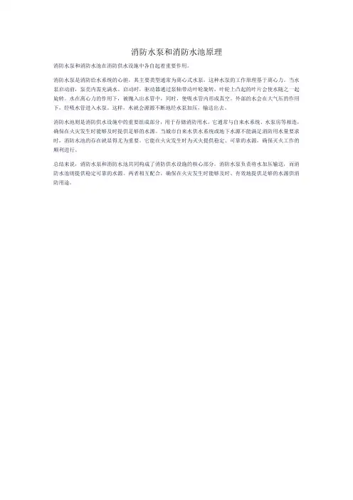 消防水泵和消防水池原理