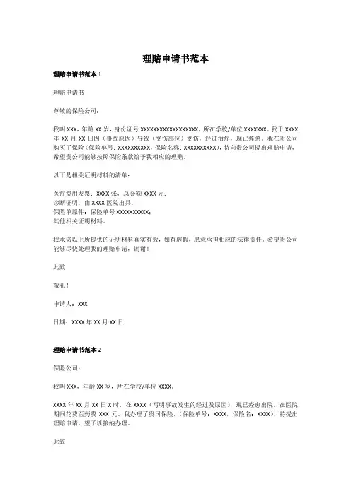 理赔申请书范本