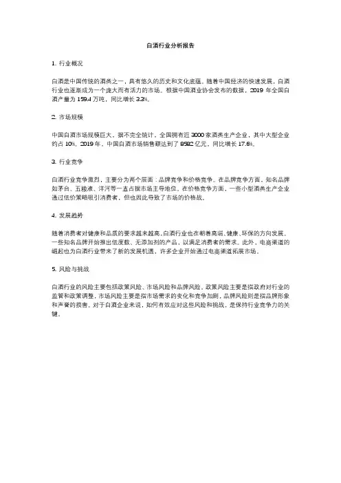 白酒行业分析报告