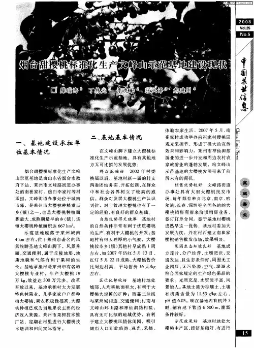 烟台甜樱桃标准化生产文峰山示范基地建设现状