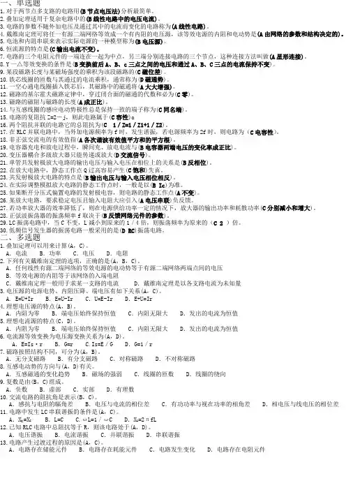 电气运行高级工复习题