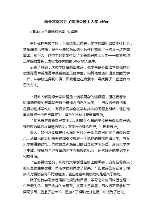 南外学霸收到了美顶尖理工大学offer