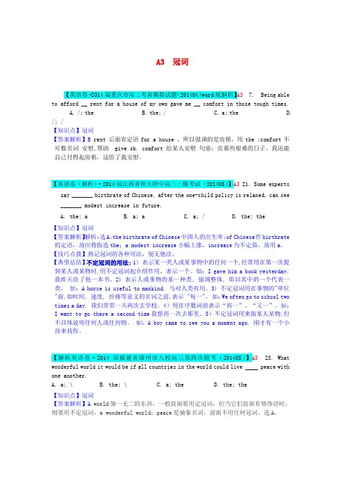 (冲刺)高考英语 分类汇编 A单元 单项填空(A3冠词)复习