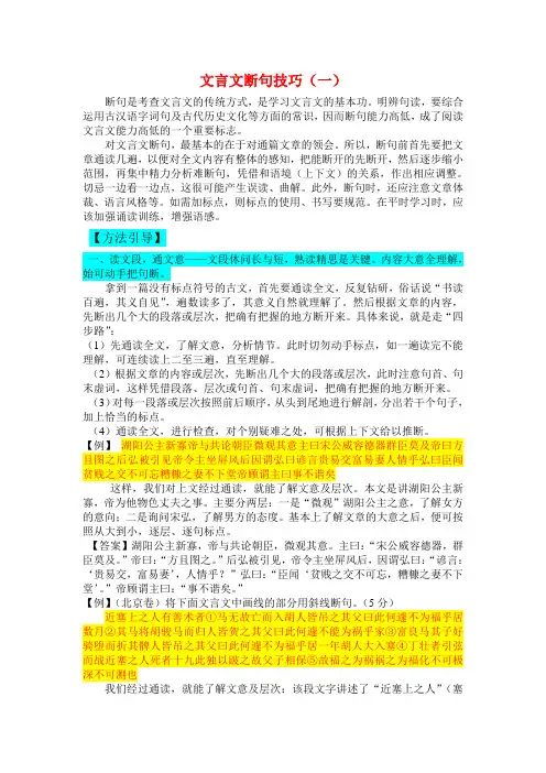 文言文断句技巧教案(一)