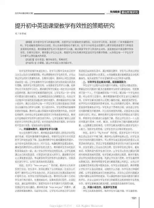 提升初中英语课堂教学有效性的策略研究