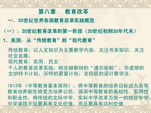 教育学 第八章 教育改革