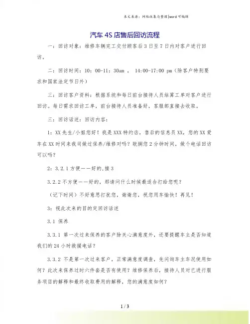 汽车4S店售后回访流程