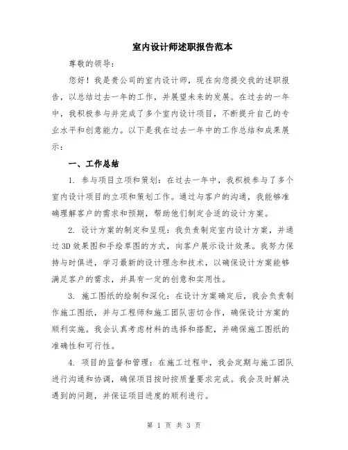 室内设计师述职报告范本