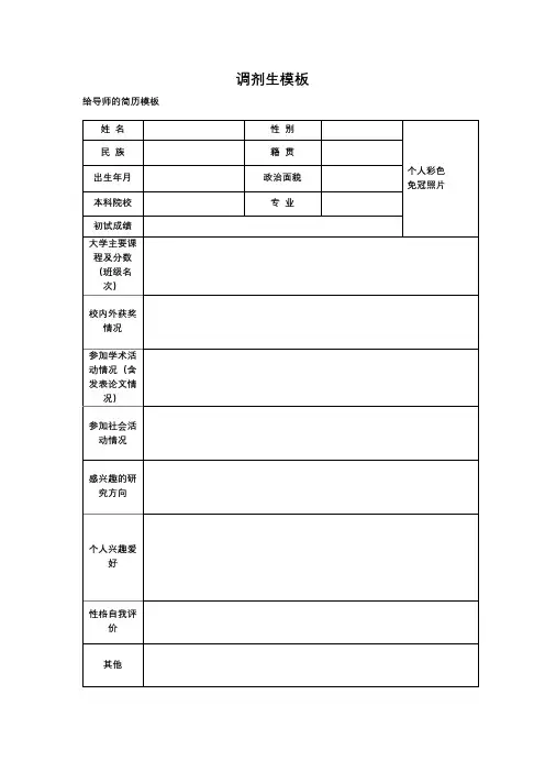 考研调剂生邮件及简历模板