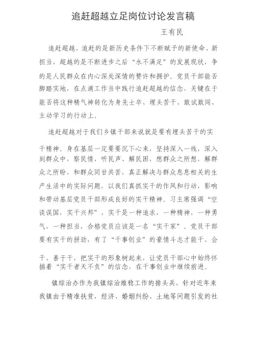 追赶超越立足岗位讨论发言稿