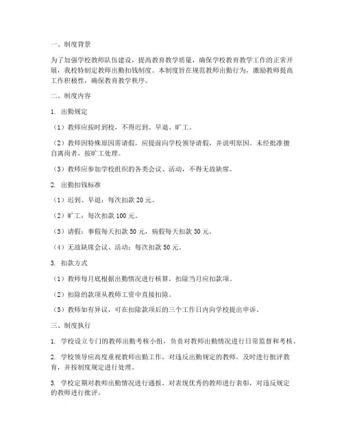 学校教师出勤扣钱制度