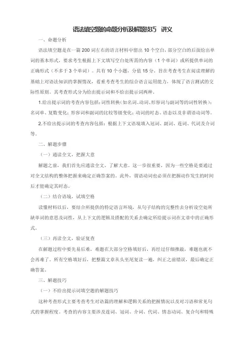 中考英语语法填空题的命题分析及解题技巧讲义