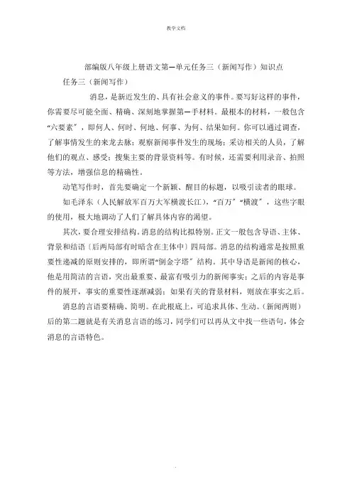 八年级上册语文第一单元任务三(新闻写作)知识点