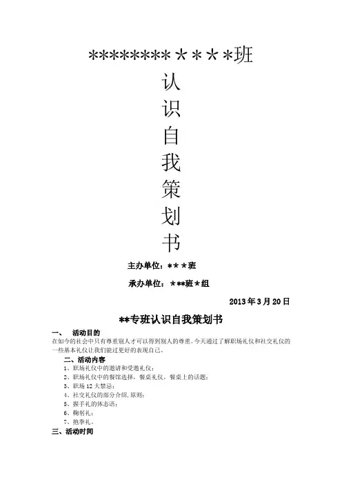 职场礼仪策划书