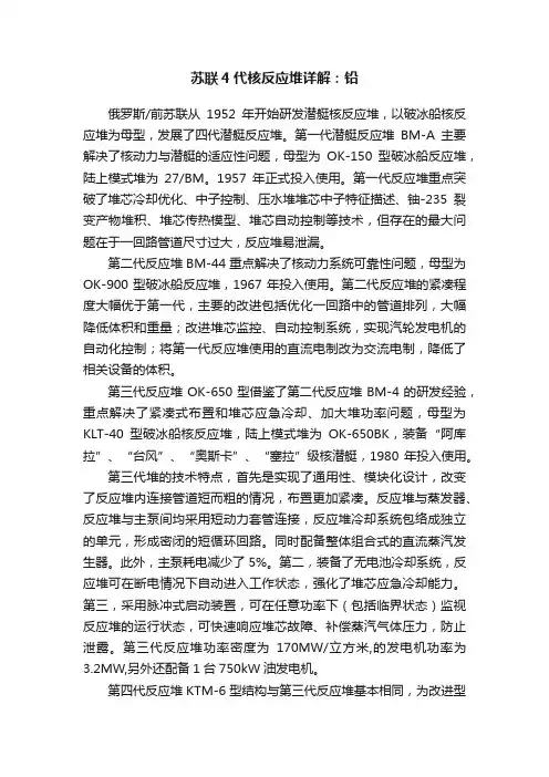 苏联4代核反应堆详解：铅