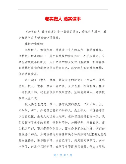 老实做人 踏实做事
