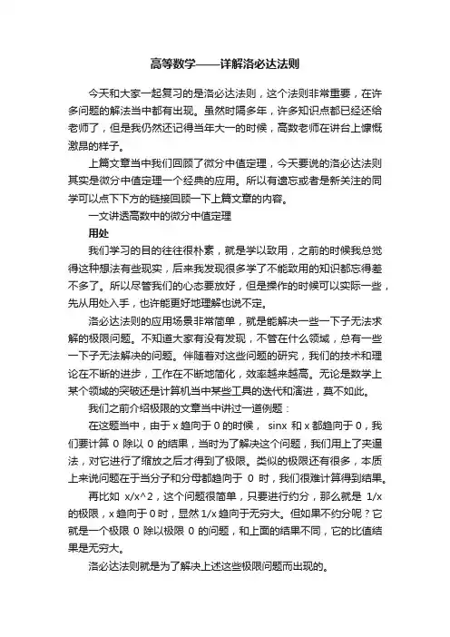 高等数学——详解洛必达法则